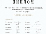 Диплом XL Российского Антикварного Салона